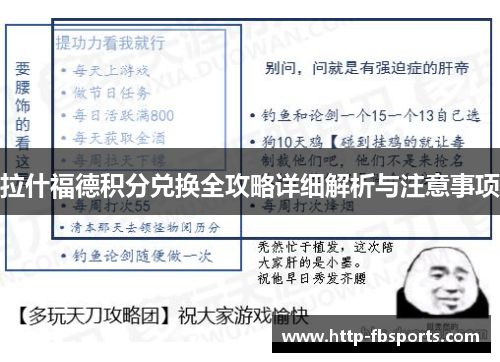 拉什福德积分兑换全攻略详细解析与注意事项