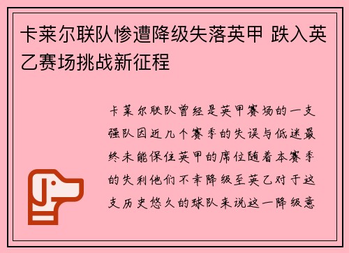 卡莱尔联队惨遭降级失落英甲 跌入英乙赛场挑战新征程